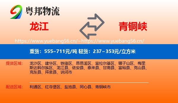 龙江到青铜峡市物流
