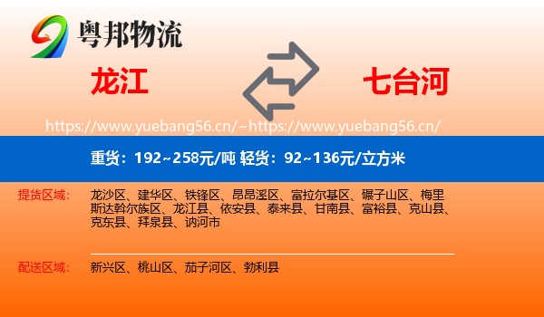 龙江县到七台河物流专线