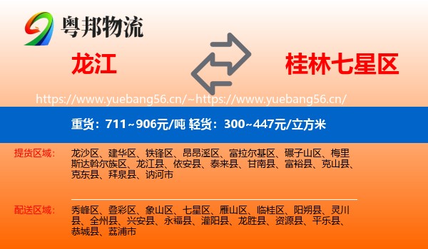 龙江到七星区物流