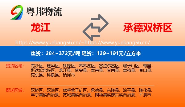 龙江到双桥区物流