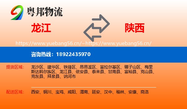 龙江到陕西物流
