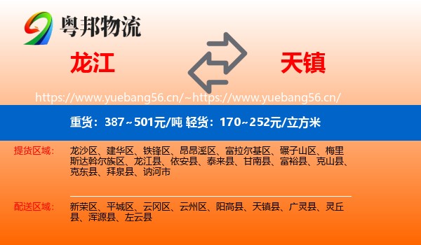 龙江到天镇县物流