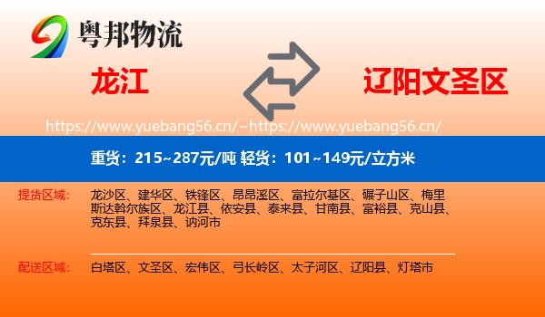 龙江县到文圣区物流专线