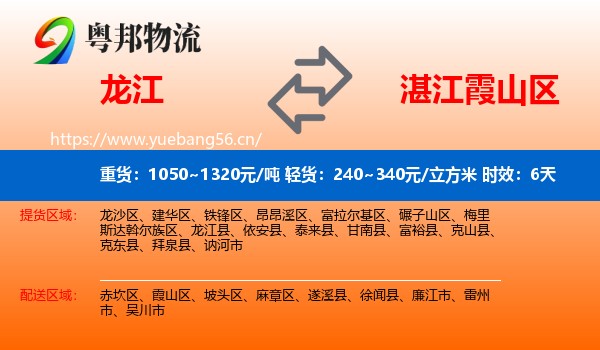 龙江到霞山区物流专线名片