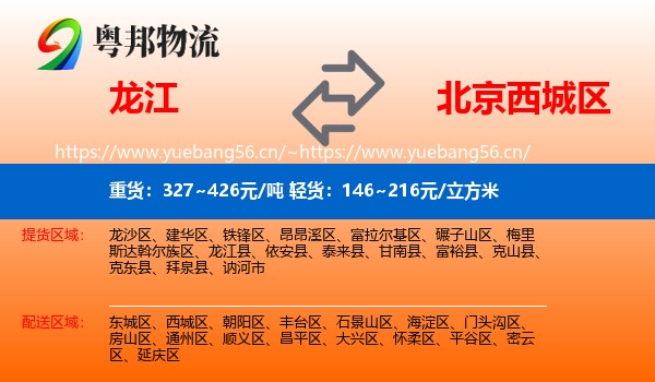 龙江到西城区物流