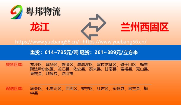 龙江到西固区物流