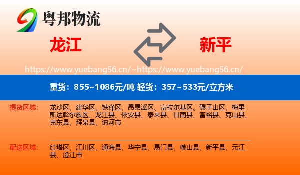 龙江到新平县物流
