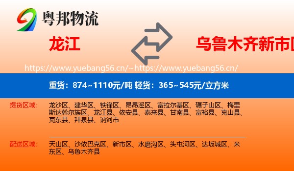 龙江到新市区物流