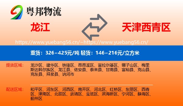 龙江到西青区物流