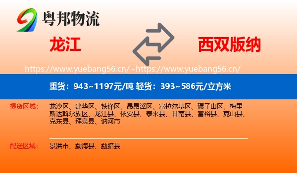 龙江到西双版纳物流