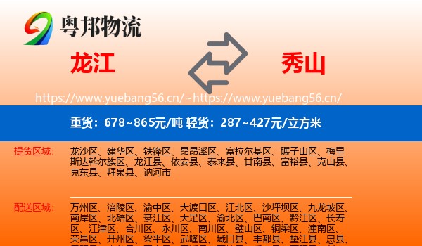 龙江到秀山县物流