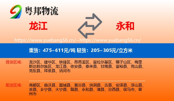 龙江到永和县物流