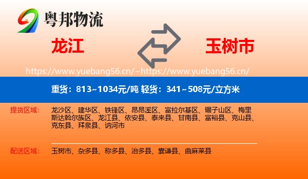 龙江到玉树市物流