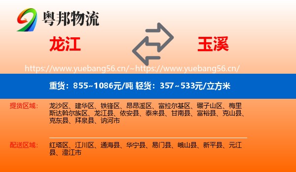 龙江到玉溪物流
