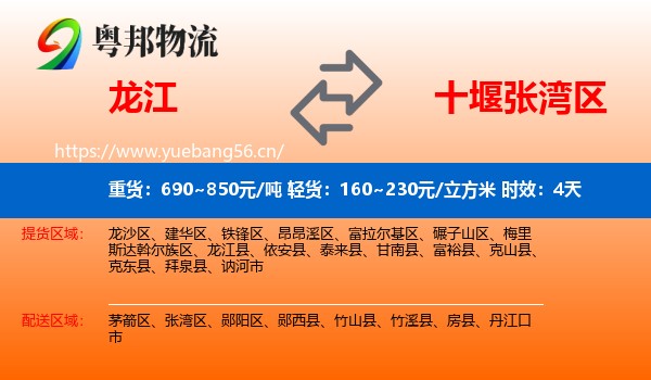 龙江到张湾区物流专线名片