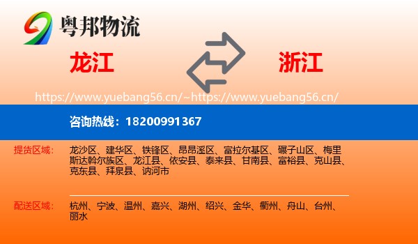 龙江到浙江物流