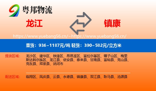 龙江到镇康县物流