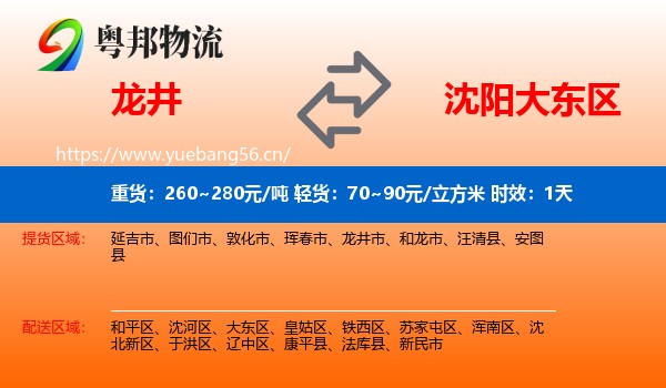 龙井到大东区物流专线名片