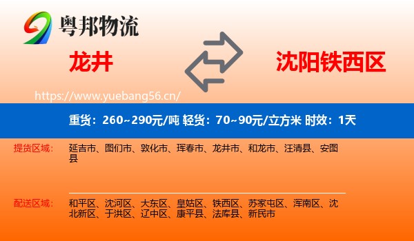 龙井到铁西区物流专线名片