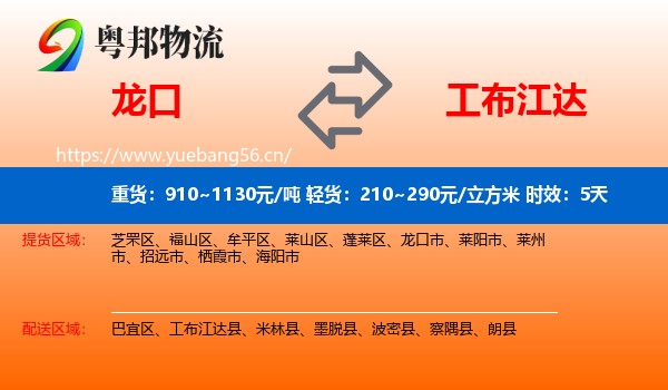 龙口到工布江达县物流专线名片