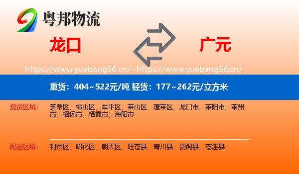龙口到广元物流