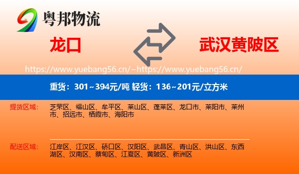 龙口到黄陂区物流