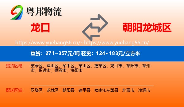 龙口到龙城区物流