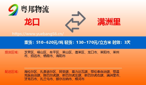 龙口到满洲里市物流专线名片