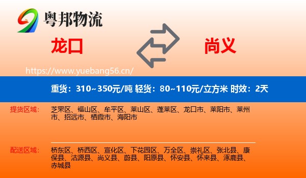 龙口到尚义县物流专线名片