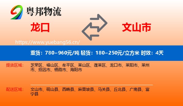龙口到文山市物流专线名片