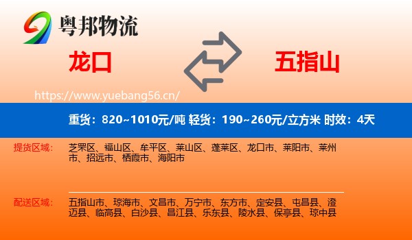 龙口到五指山市物流专线名片