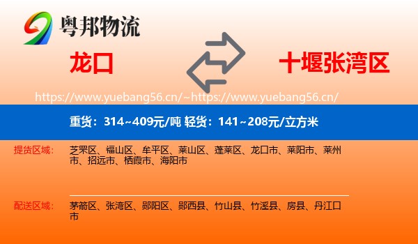龙口到张湾区物流