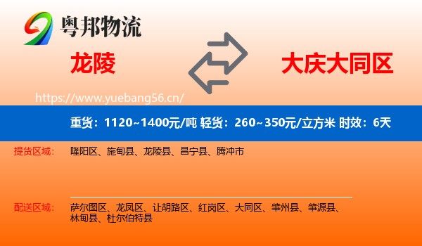 龙陵到大同区物流专线名片