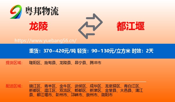 龙陵到都江堰市物流专线名片