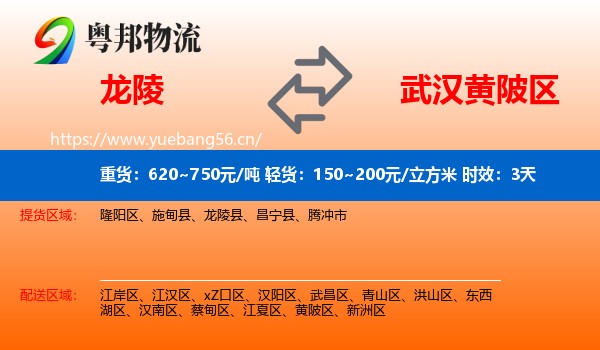 龙陵到黄陂区物流专线名片
