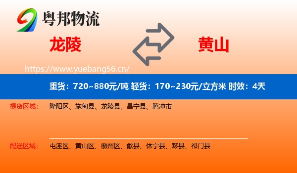 龙陵到黄山物流专线名片
