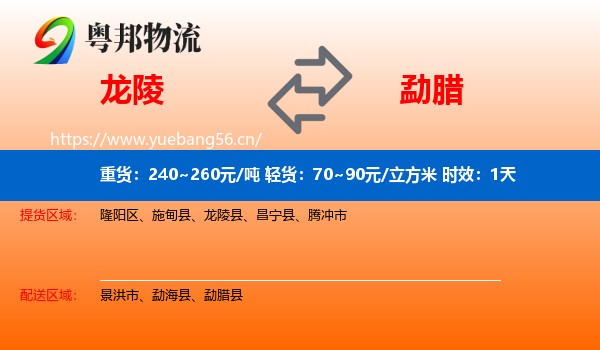 龙陵到勐腊县物流专线名片