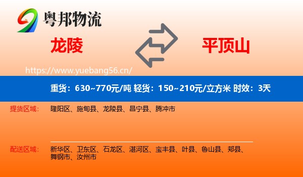 龙陵到平顶山物流专线名片