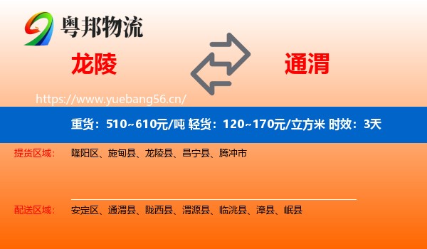 龙陵到通渭县物流专线名片