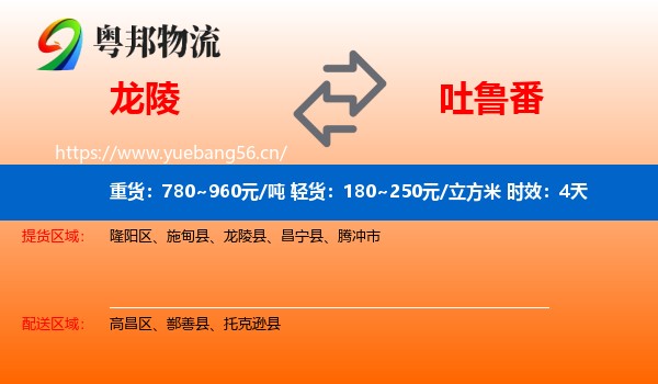 龙陵到吐鲁番物流专线名片
