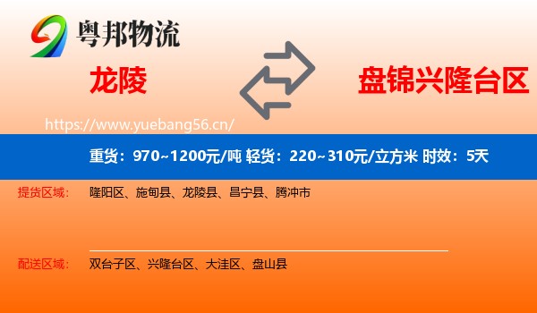 龙陵到兴隆台区物流专线名片