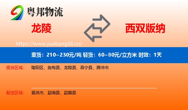 龙陵到西双版纳物流专线名片