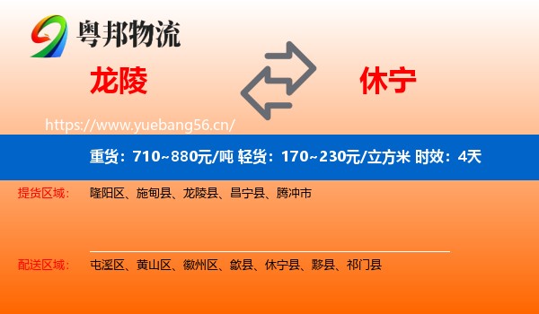 龙陵到休宁县物流专线名片