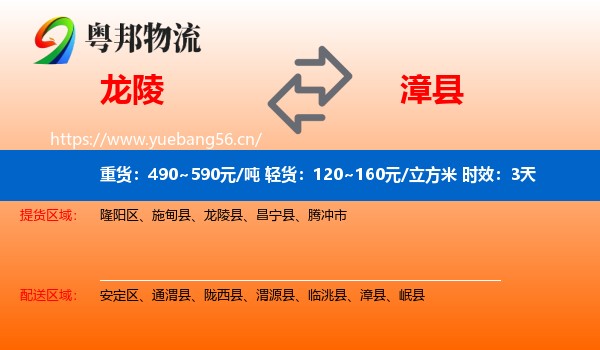 龙陵到漳县物流专线名片