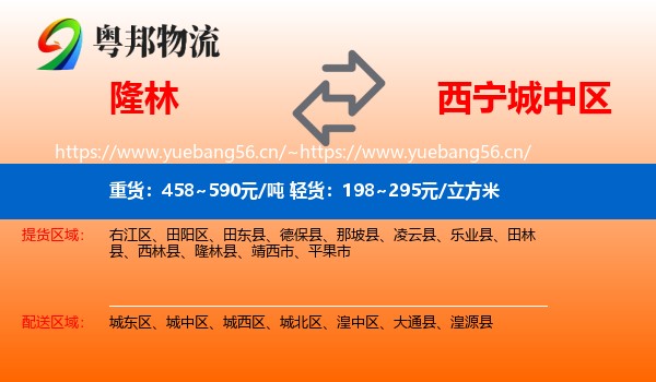隆林到城中区物流