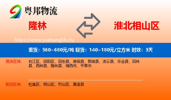 隆林到相山区物流专线名片