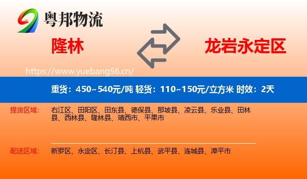 隆林到永定区物流专线名片