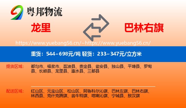 龙里到巴林右旗物流