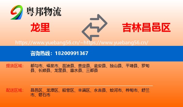 龙里到昌邑区物流