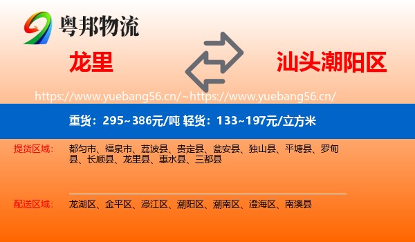 龙里到潮阳区物流